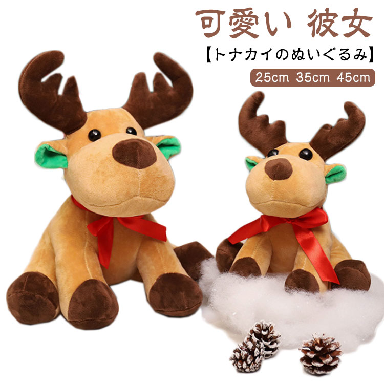 楽天市場】クリスマス トナカイ ぬいぐるみ 抱きまくら かわいい