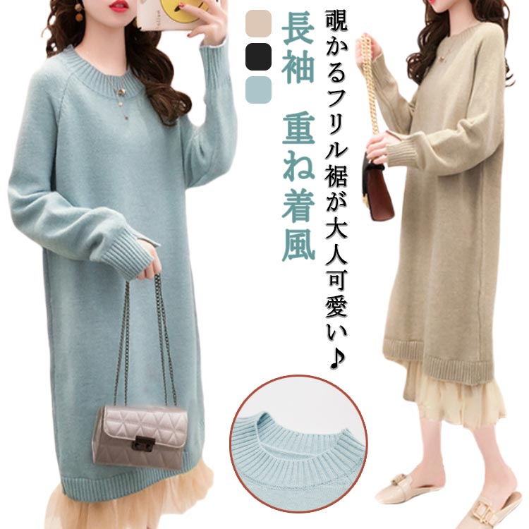 異素材ミックス☆ワンピース ゆったり 裾フリル ミディ 長袖 rappo822416.jpg