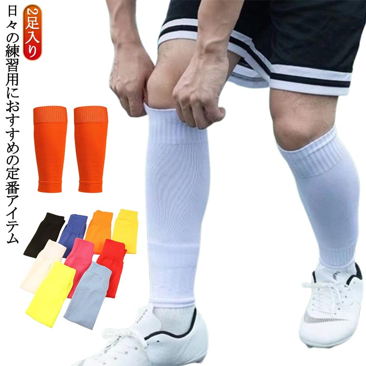 楽天市場】サッカー ふくらはぎ 2足入 サッカーソックス