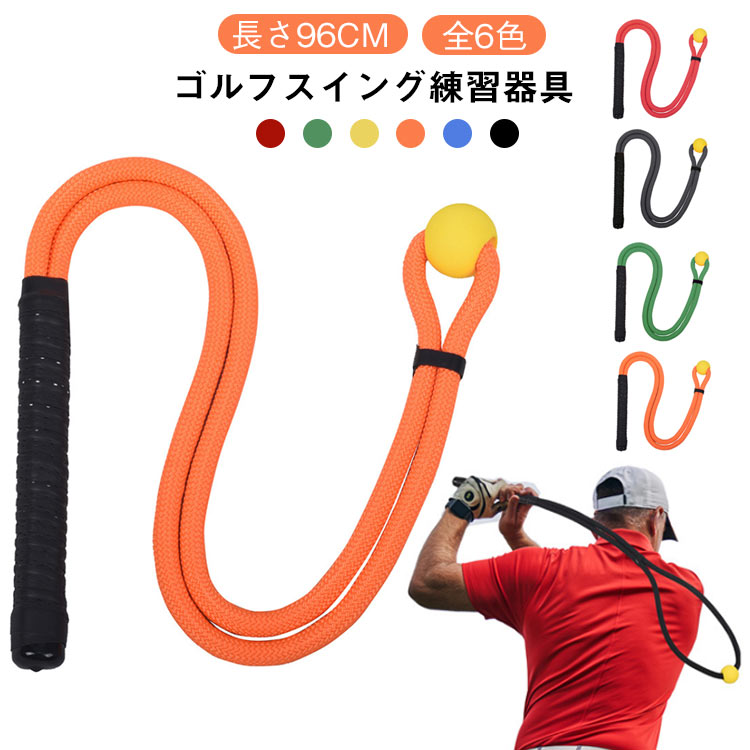 楽天市場】【人気商品！】スイング練習ロープ ゴルフ用品