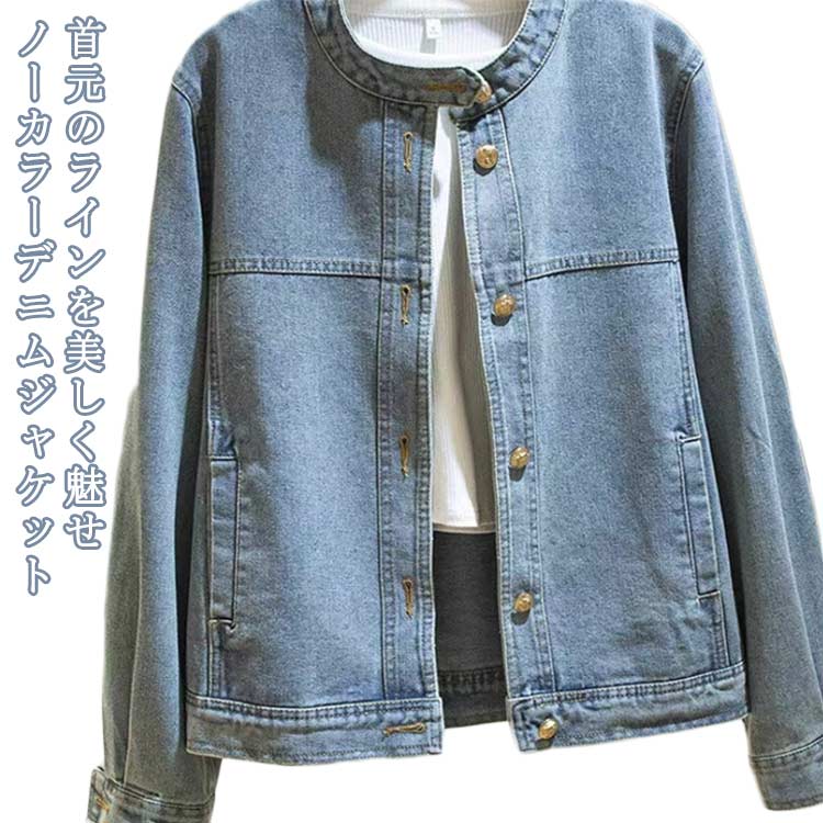 楽天市場】デニムジャケット レディース ノーカラージャケット