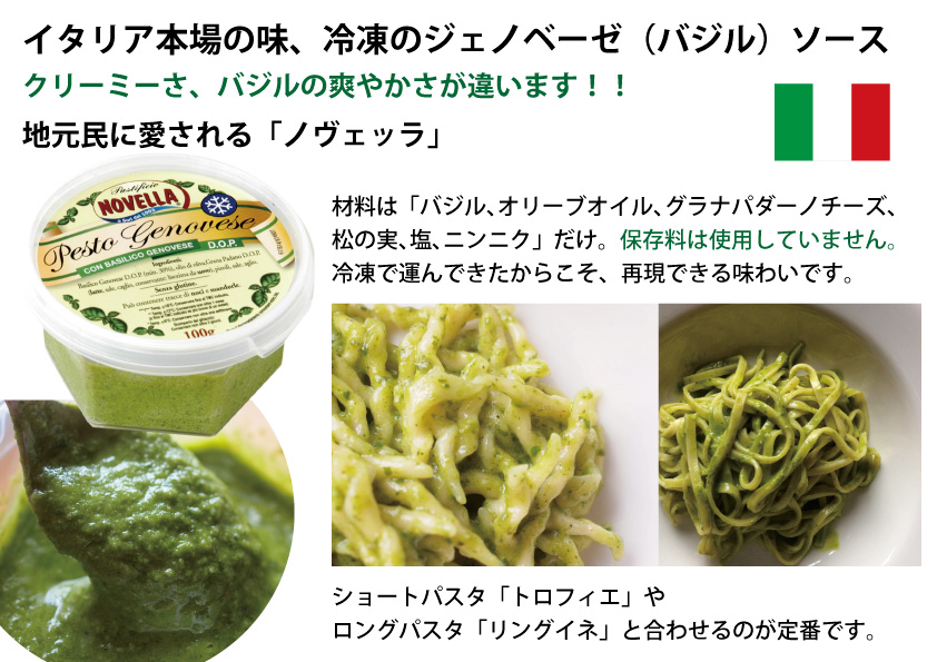 最新の激安 冷凍 ノヴェッラ バジルソース 100g X6個セット ペースト ジェノベーゼ Novella Pesto Genovese パスタソース ジェノヴェーゼ ペースト 他の商品 常温 冷蔵 と同梱不可 正規店仕入れの Madah Kemdikbud Go Id