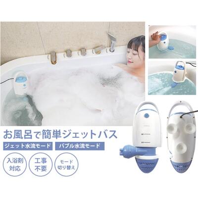 ジャグジーバブルバス imgrc0104736077.jpg