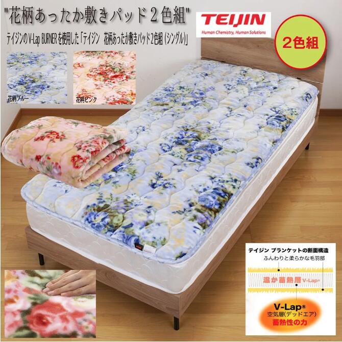 テイジン　テビロン　布団敷きパッド テイジン テビロン 布団敷きパッド
