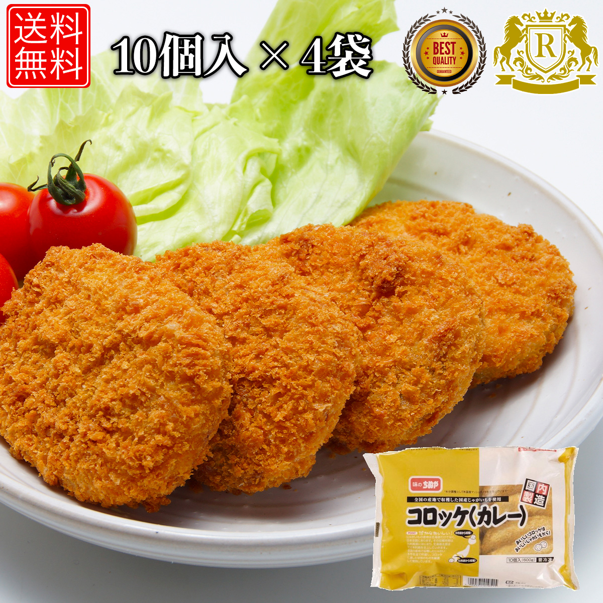 楽天市場】コロッケ 冷凍 カレー 60g×10個 × 4セット カレーコロッケ