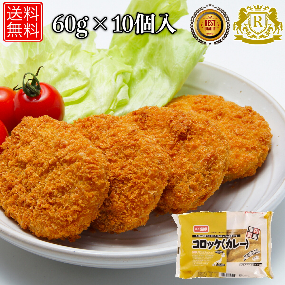 コロッケ 冷凍 カレー 60g×10個 カレーコロッケ 冷凍コロッケ カレー味 冷凍食品 お弁当 おかず セット 揚げ物 弁当のおかず 惣菜 お惣菜  おつまみ 冷凍おかずセット 冷凍惣菜 総菜 美味しい 簡単 おすすめ食材 おすすめ食品 冷凍総菜 一人暮らし 食品 仕送り 送料無料 ...