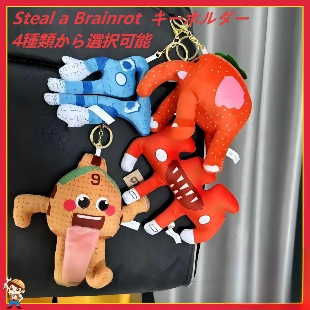 イタリアンブレインロット　ブレインロットを盗むぬいぐるみ6点セット Amazon.co.jp: ブレインロットを盗む ぬいぐるみ 人形67号 取り外し