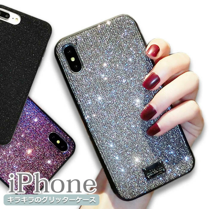 楽天市場 Iphone12 ケース Iphone 12 Pro ケース キラキラ Iphone12mini Iphone 12 Pro Max Iphone Se2 Iphone11 Iphone 11 Pro カバー Iphone11promax 全面 ラメ Iphonexs 7 8 Iphonexr Plus おしゃれ Iphonex ゴージャス キラキラ クール