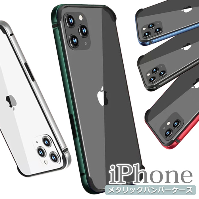 楽天市場 Iphone12 ケース バンパー Iphone12pro ケース シンプル Iphone 12 Mini 置くだけ充電 Iphone12promax かっこいい アルミ スマホケース おしゃれ カバー Iphoneケース ハードケース 韓国 薄型 アイフォン かわいい Iphone12mini 大人女子 個性的 軽量 Fu るる