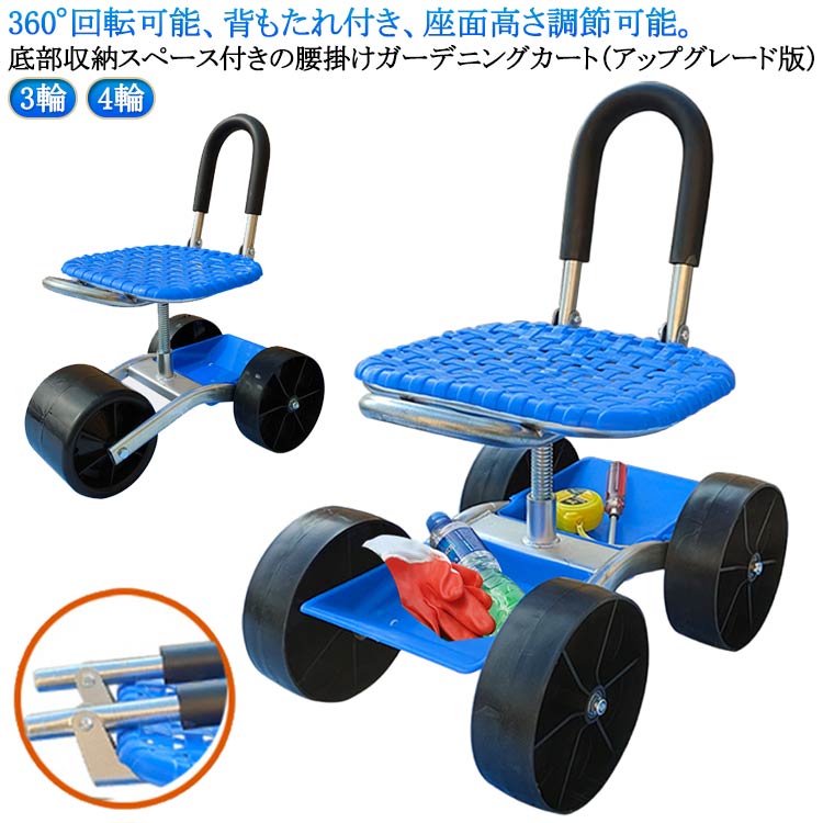 楽天市場】4輪 腰掛け台車 4輪 農作業 座面 背もたれ付き 車輪付き 畑