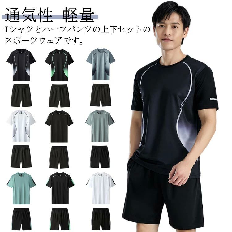 【楽天市場】通気性 無地 吸汗速乾 薄手 トレーニングウェア 2点セット ハーフパンツ Tシャツ 半袖 夏物 上下セット ランニングウェア