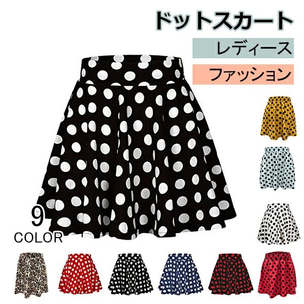 楽天市場】総柄AラインBIGカラフルドット柄フレアースカート1色/白