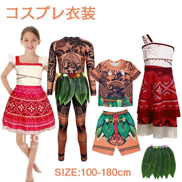 コスチューム ハロウィン衣装 セット コスプレ衣装 野蛮人 マウイ モアナと伝説の海 ドレス コスチューム モアナ 子供 コスプレ画像