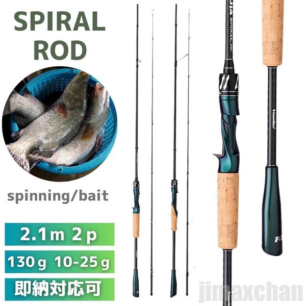 フィッシ 釣り具 黒鯛 フィッシング シーバス 釣り ブラックバス チヌ スピニングorベイト 2.1m 2ピース エメラルド ロッド 気楽