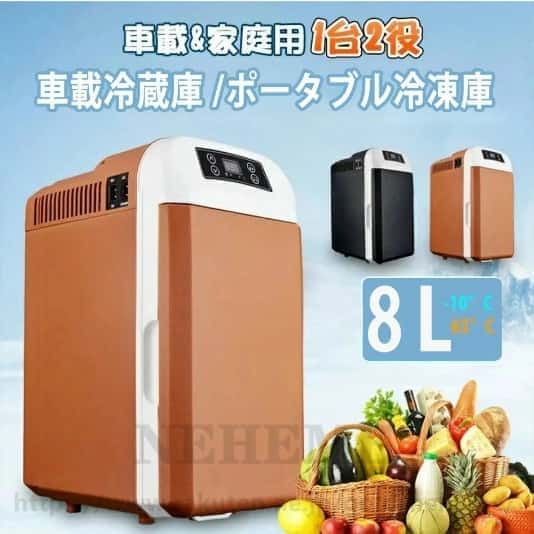 小型冷温庫 一台2役 2WAY電源対応 電源式 AC110V/DC12V 急速冷凍 車載＆家庭 -10℃～65℃設定可能 冷蔵庫 ポータブル冷凍庫 8L