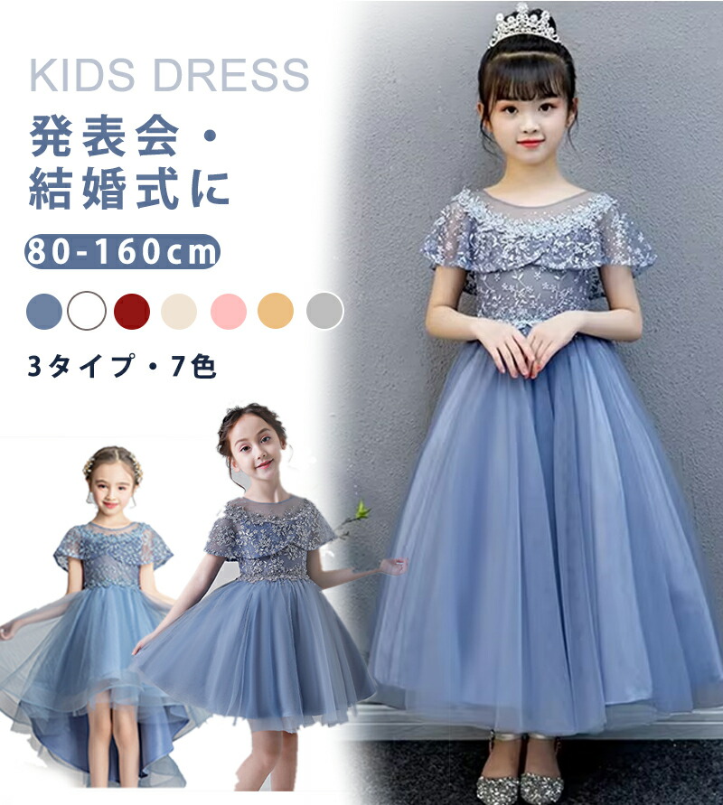 楽天市場】ランキング1位受賞｜子供ドレス 結婚式 発表会 ロング