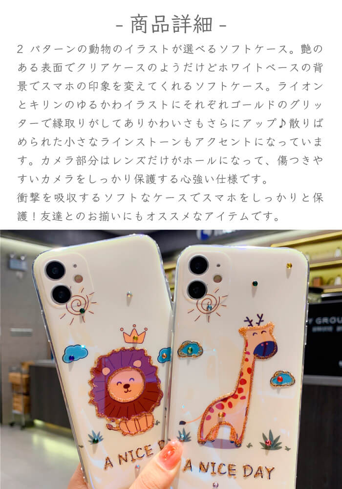 楽天市場 Iphone12 ケース Iphone 12 Pro ケース イラスト Iphone12mini Iphone12promax Iphone Se2 かわいい Iphone 11 Pro Max 韓国 Iphone11 Iphone11pro Xr おしゃれ Xs ライオン キリン Iphonex 8 7 ストラップホール スマホケース 衝撃 Iphoneケース カメラ保護