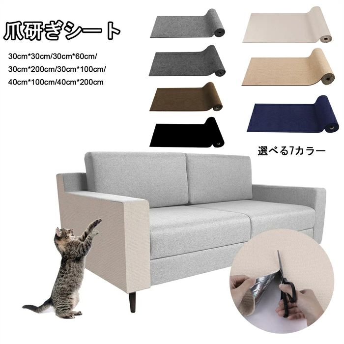 可能な粘着式猫ソファプロテクター カット壁に貼る つめとぎポールリペア 猫 猫用爪とぎマット 爪研ぎシート マット 爪研ぎ 猫