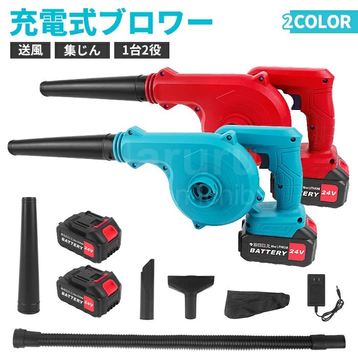 充電式ブロ ハンディ コードレスブロワー 最強 大容量バッテリ一2個搭載 送風と集じんの1台2役 小型 強力 洗車 ブロアー 充電式