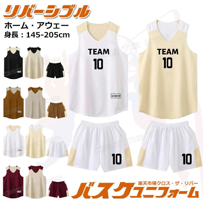 バスケッ 4カラー 145-205cm 団体 チーム 個人 名入れ リバーシブル ユニホーム バスケットボール 成人 ジュニア 上下 オーダー
