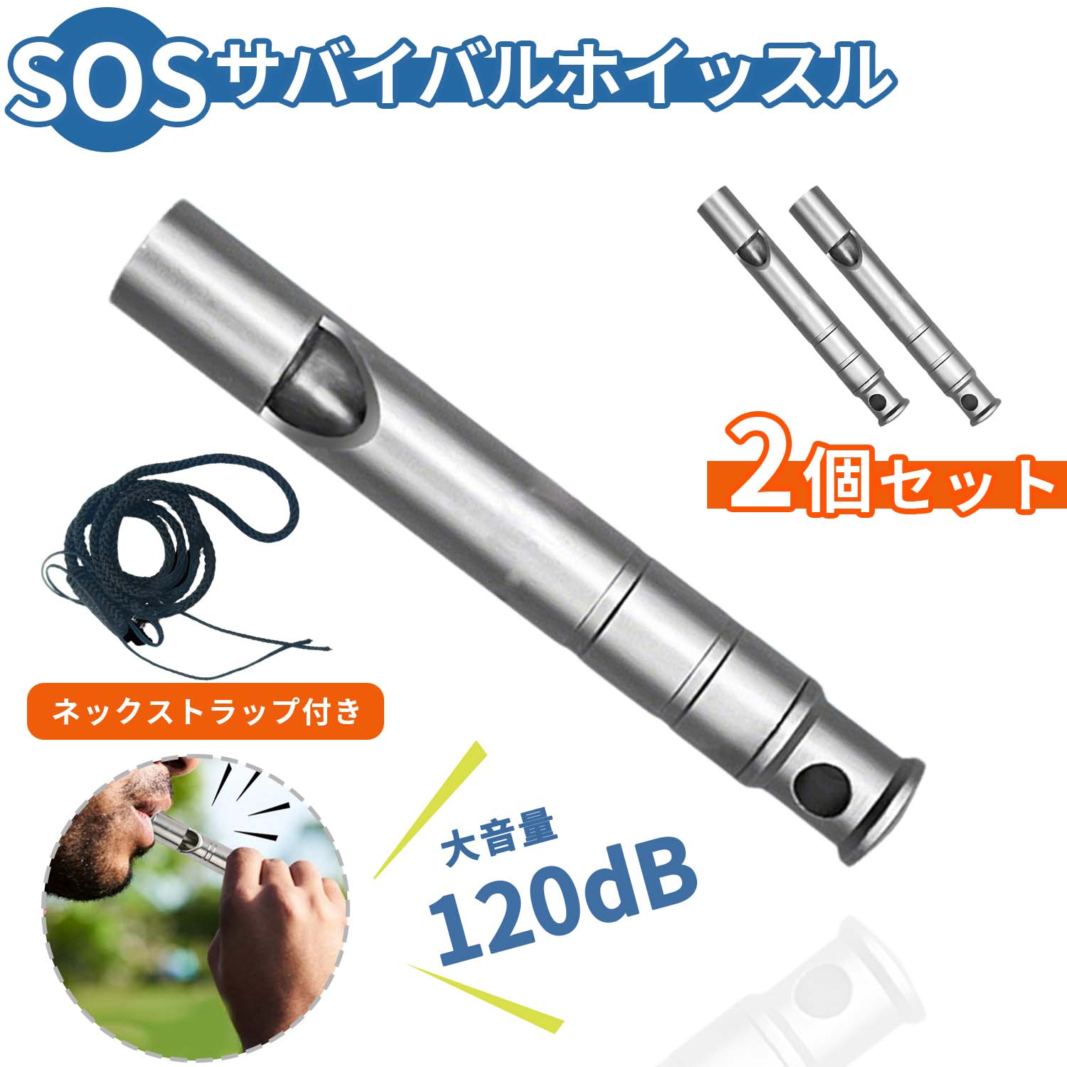 【楽天市場】防犯笛 防災ホイッスル 120dB 超大音量 チタン合金製 超軽量 6g 2個セット ネックストラップ付き 登山 熊よけ 防犯