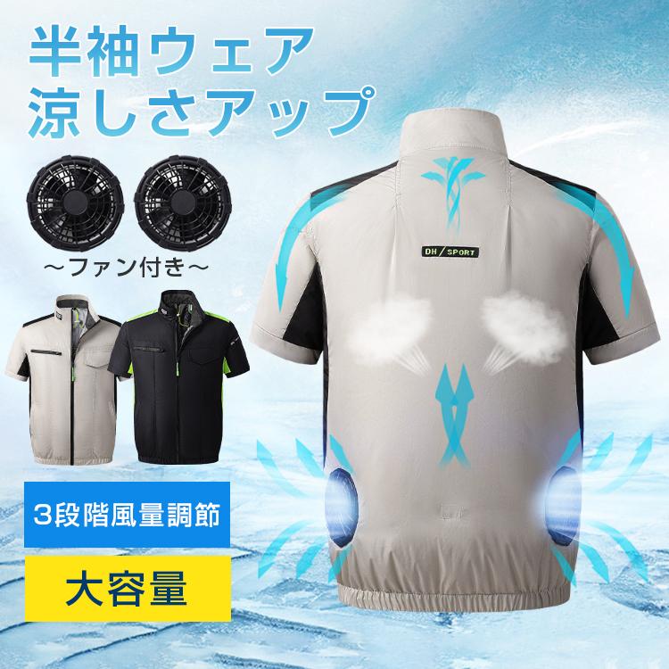 空調作業服 半袖 ファン付き 作業着 仕事服 大風量 USB給電 3段階風速 熱中症対策 紫外線対策 撥水加工 クールベス 夏 男女兼用