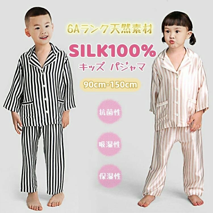 上下セット 前開き 長ズボン 長袖 ストライプ柄 男の子 女の子 ジュニア 子供 キッズ パジャマ シルク100％