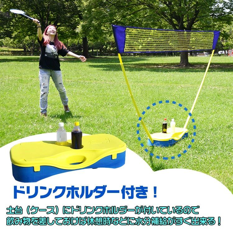 バドミントンセット ドリンクホルダ一付き ネット付き 軽量 簡単組立 折りたたみ収納 耐久性 練習用 家庭用 初心者向け アウトド