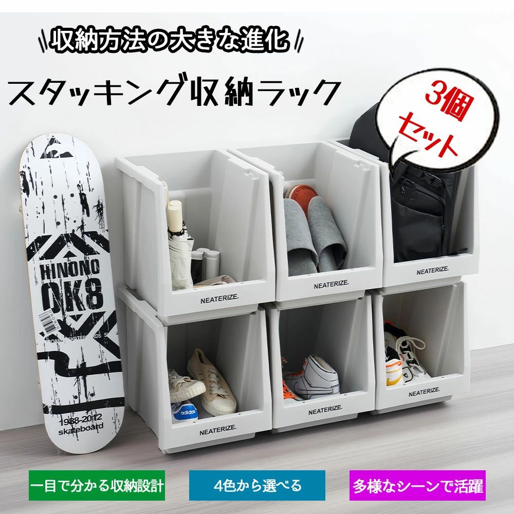 スタッキング 収納ラック 3個セット 積み重ね式ラック 収納ボックス 前開き 小物入れ キッチン収納 リビング オフィス収納 おも 8,717円