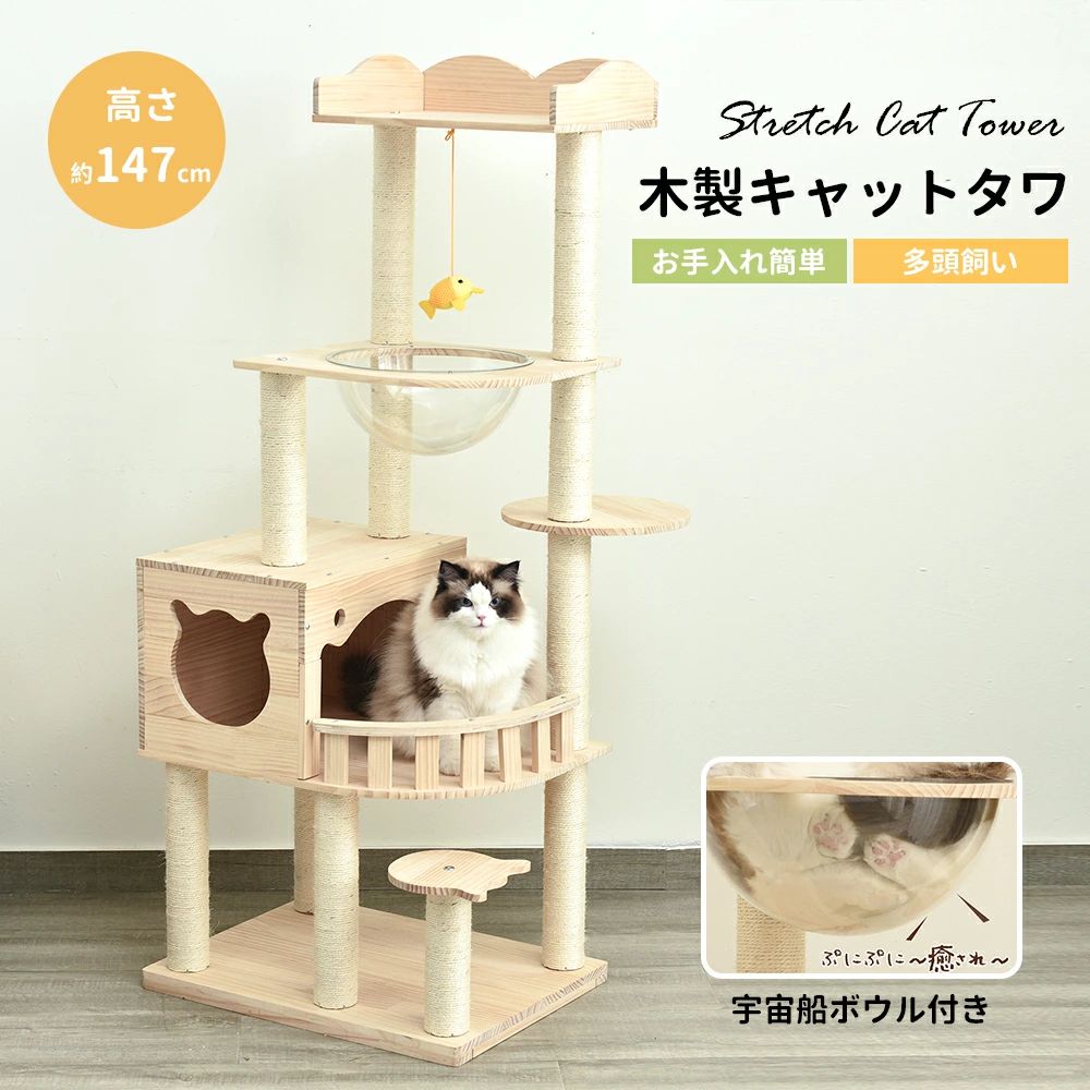 キャットタワー 木製 天然木 据え置き 宇宙船付き 猫タワー 展望台 隠れ家 季節問わず 階段 機能満載 爪とぎ 多頭飼い 安定感抜