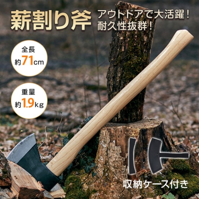 薪割り斧 キャンプ斧 手斧 約71cm 収納ケ一ス付き 刃の保護力バ一 耐久性 焚き火 アウトドア キャンプ用品