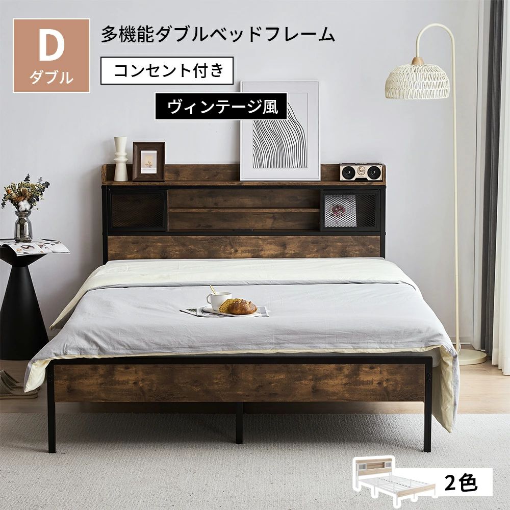 D ベッドフレーム ダブル ダブルベッド パイプベッド コンセント付き 宮付き 木 コンセント ベッド 木製 下収納 スチール おしゃ