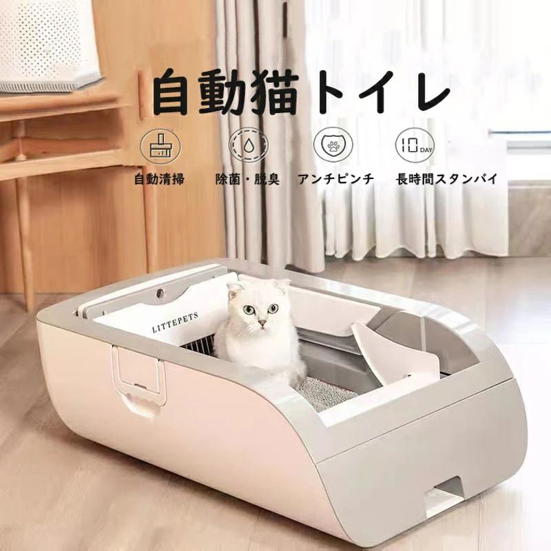 2024新型猫自動トイレ 自動 猫トイレ 自動 大型 多機能 ネコトイレファッション 脱臭 除菌 猫砂 掃除簡単 猫砂盆