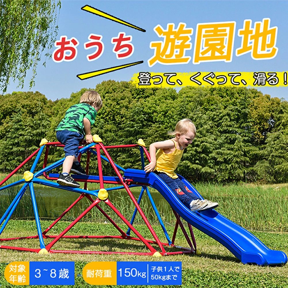 ジャングルジム すべり台 滑り台 大型遊具 6FT 室内 屋外 室内 室外 室内遊具 屋外遊具 幼児 子供 誕生日プレゼント 送料無料 キ 26,892円