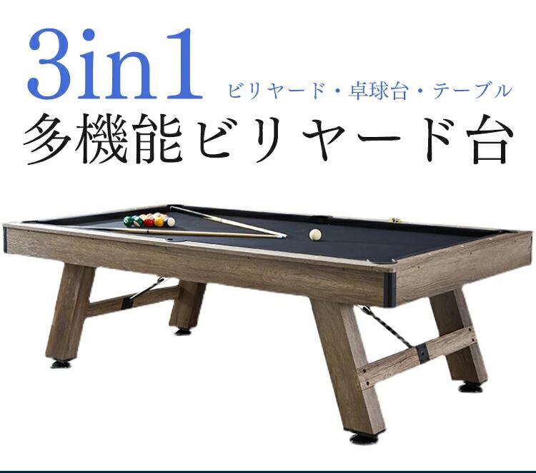 3WAY家庭用ビリヤード台、スタンダードタイプ、3WAY多機能屋内業務用マーブル、自動ビリヤード台、クラブ、室内【車上渡し?時間
