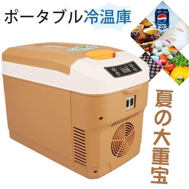 車載 冷蔵庫 冷凍庫 冷温庫 10L ポータブル 保冷庫 12V 24V 自動車 トラック ストッカー 家庭用 保温保冷ボックス 持ち運び キャ