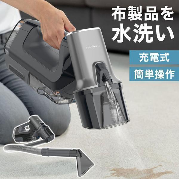 リンサークリーナー カーペットクリーナー 水で洗う バキュームクリーナー 水 カーペット クリーナー コードレス 掃除機 ハンデ