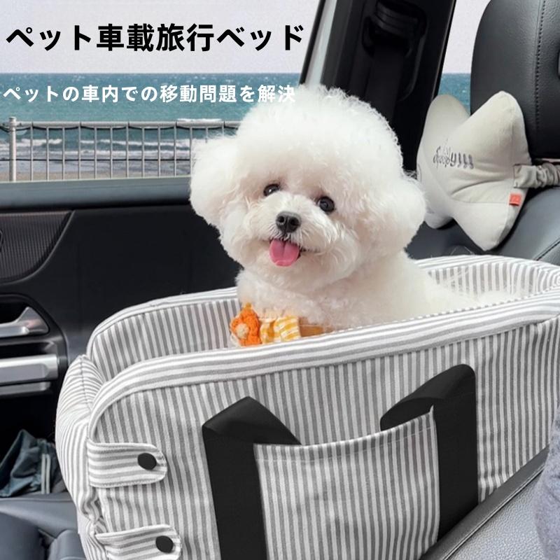 犬 ドライブベッド 車 ドライブボックス ペット用品 ドライブシート 犬用 助手席 犬用ベッド 小型犬 キャリーベッド アームレス