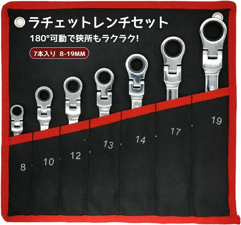ラチェットレンチ スパナセット メガネレンチ 8mm~19mm 72ギア 7本セット フレックス ラチェット コンビネーション