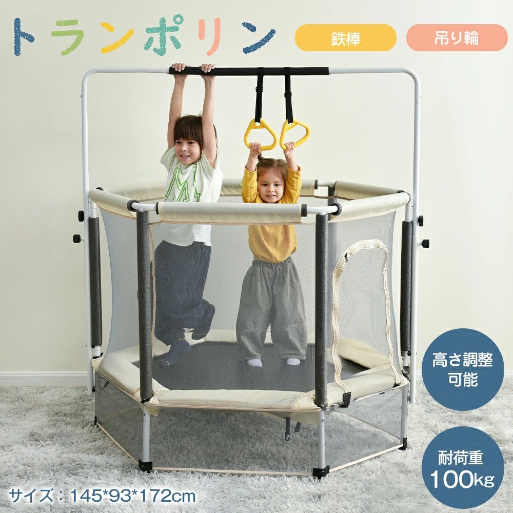 トランポリン 140cm 鉄棒 吊り輪 高さ3段階調節 55inch 大型 家庭用 室内 安全ネット 安全カバー セーフティネット 大型 スポ