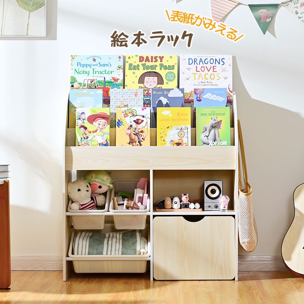 男の子 女の子 おしゃれ 大容量 収納 おもちゃ 子供 本棚 絵本 おもちゃ箱 絵本棚 収納 おもちゃ キッズラック 絵本ラック
