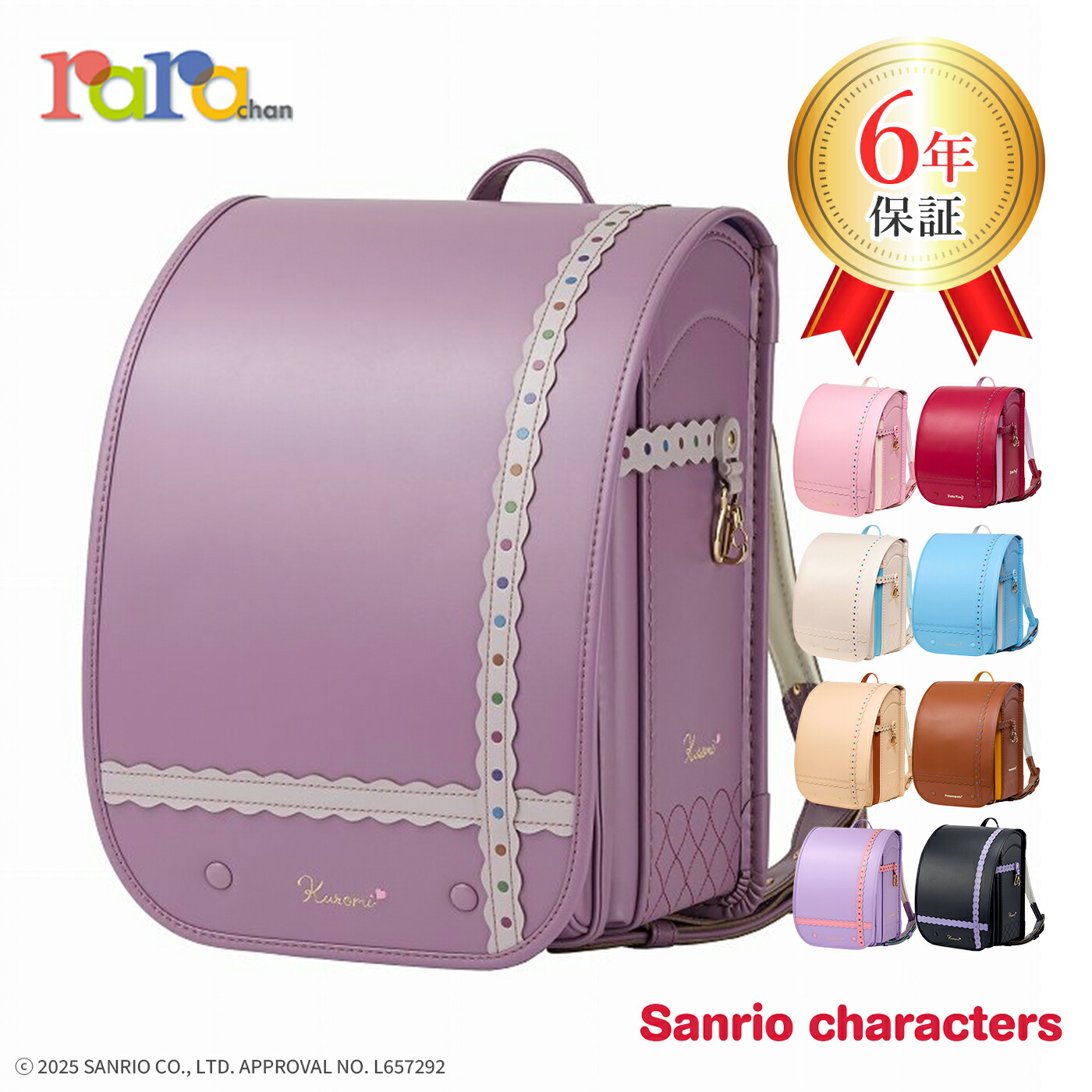 楽天市場】ララちゃん ランドセル 型落ち アウトレット 日本製 軽い