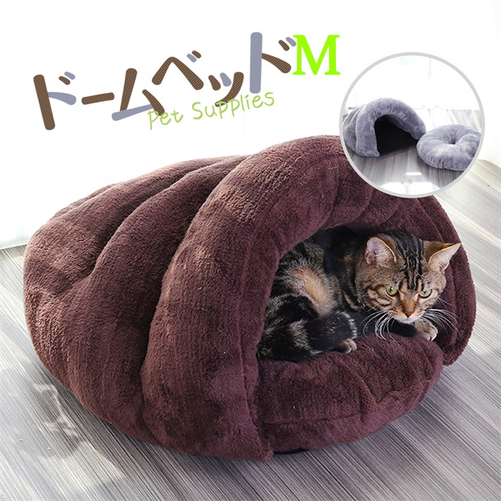 楽天市場 猫 ベッド ドーム 型 冬 用 Mサイズ ブラウン グレー ペットドームベッドmサイズ 雑貨ペットいい物いっぱいraramart