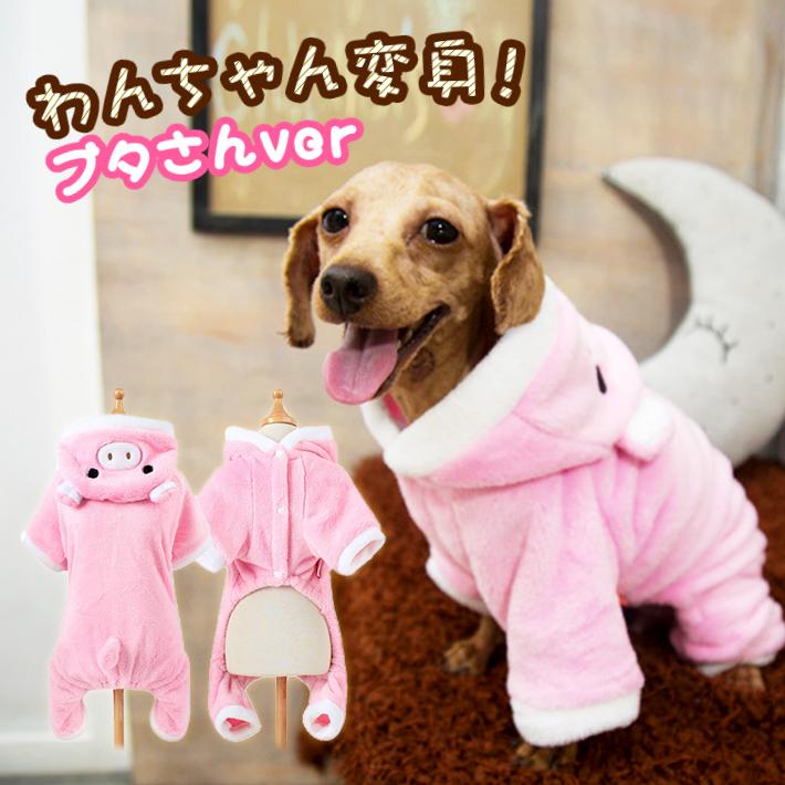 楽天市場 ドッグ ウェア 豚さん コスチューム 冬用 ピンク Xs S M L Xl 犬服 ブタさん 雑貨ペットいい物いっぱいraramart