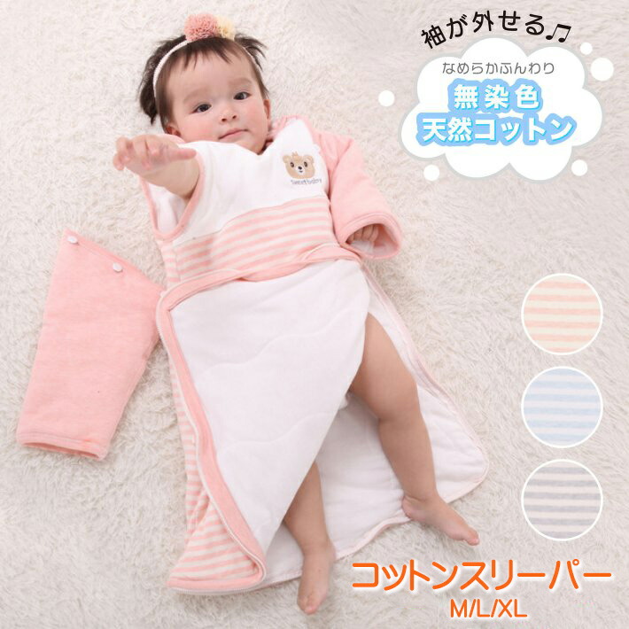 楽天市場 ベビー スリーパー コットン 跳ねのけ防止 ベビー 布団 袖取り外し可能 オールシーズン グレー ピンク ブルー コットンスリーパー 雑貨ペットいい物いっぱいraramart
