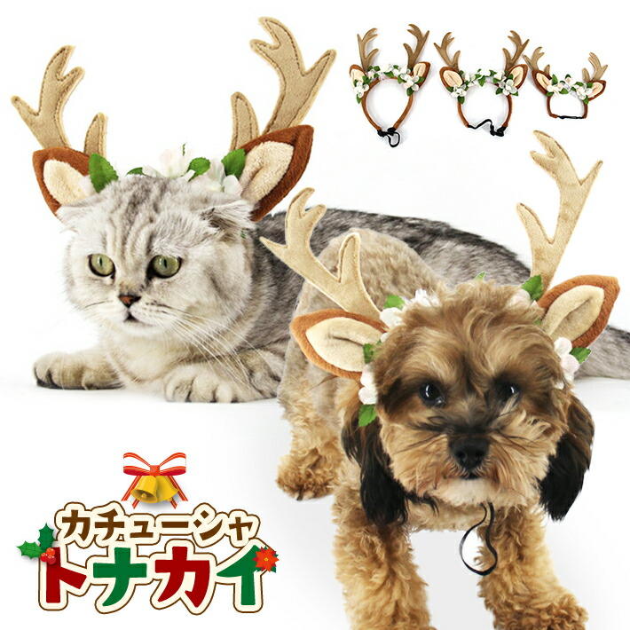 犬 猫 ペット用 カチューシャ トナカイ クリスマス 被り物 ペット コスチューム きぐるみ 帽子 S M L ペット トナカイ Selviorganicstore Com