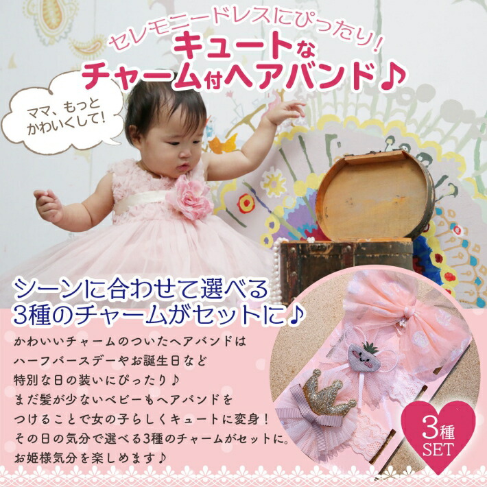 非売品 ベビー ヘアバンド 3点 セット 花 リボン 王冠 クラウン 赤ちゃん キッズ 子供 ヘアアクセサリー 0歳 1歳 2歳 誕生日 お祝い ベビーヘアバンド3種セット Qdtek Vn
