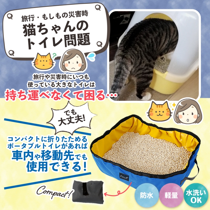 猫 トイレ Cha 猫用 に便利な グレー コンパクト ブルー ペット用 ペット防災グッズ ポータブルトイレ 折りたたみ 折りたたみトイレ 携帯用トイレ 旅行 水洗いok 災害 軽量 避難時 防水 Off 携帯用トイレ