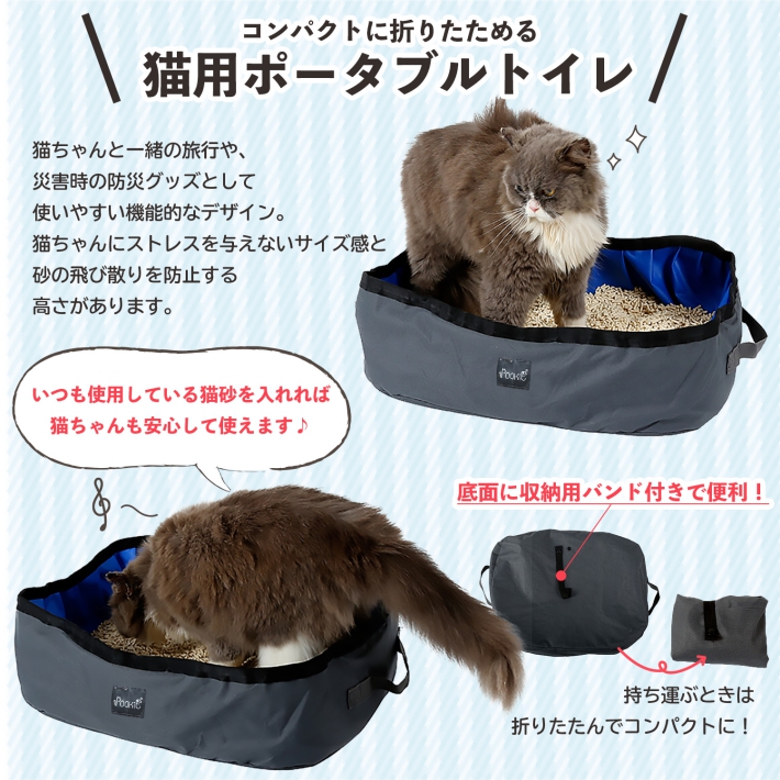 人気激安 猫 トイレ 携帯用トイレ 折りたたみ ポータブルトイレ コンパクト ペット防災グッズ 防水 軽量 水洗いok 旅行 災害 避難時 に便利な ペット用 折りたたみトイレ ブルー グレー Cha 猫用 Qdtek Vn