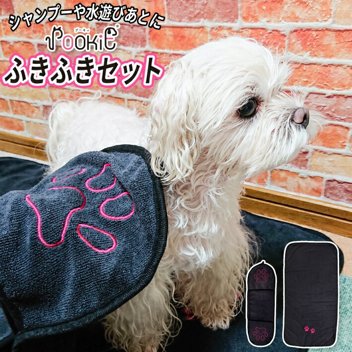 楽天市場】POOKIE ペット用 タオル 【2枚セット】 犬 猫 シャンプー後のタオル 体拭き バスタオル ボディタオル 手入れポケット お風呂 超吸水 速乾 拭きあげ時短 ふわふわ マイクロ ファイバー ペット アウトドア /ふきふきセット : 雑貨ペットいい物いっぱいRaraMart 楽天市場】POOKIE ペット用 タオル 【2枚セット】 犬 猫 シャンプー後のタオル 体拭き バスタオル ボディタオル 手入れポケット お風呂 超吸水 速乾 拭きあげ時短 ふわふわ マイクロ ファイバー ペット アウトドア /ふきふきセット : 雑貨ペットいい物いっぱいRaraMart